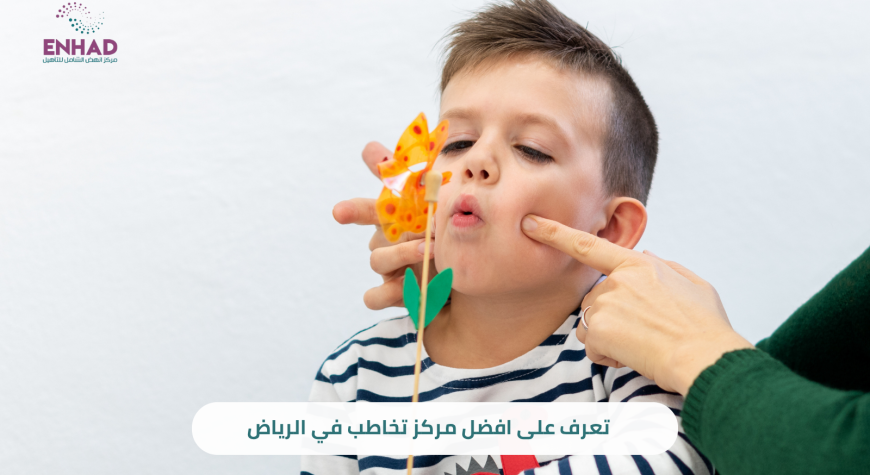 افضل مركز تخاطب في الرياض