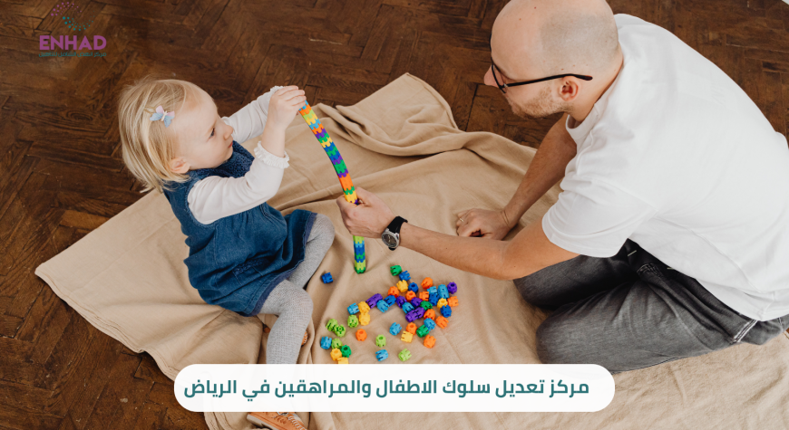 مركز تعديل سلوك الاطفال والمراهقين في الرياض