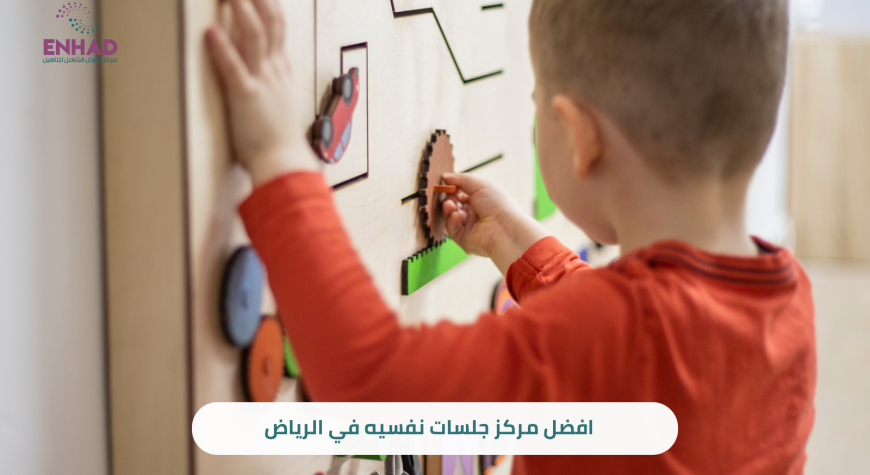 افضل مركز جلسات نفسية في الرياض