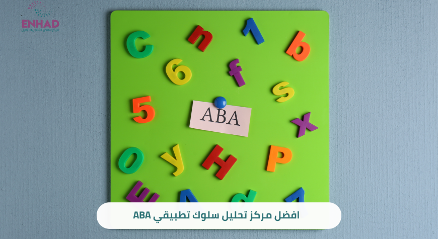 مركز تحليل سلوك